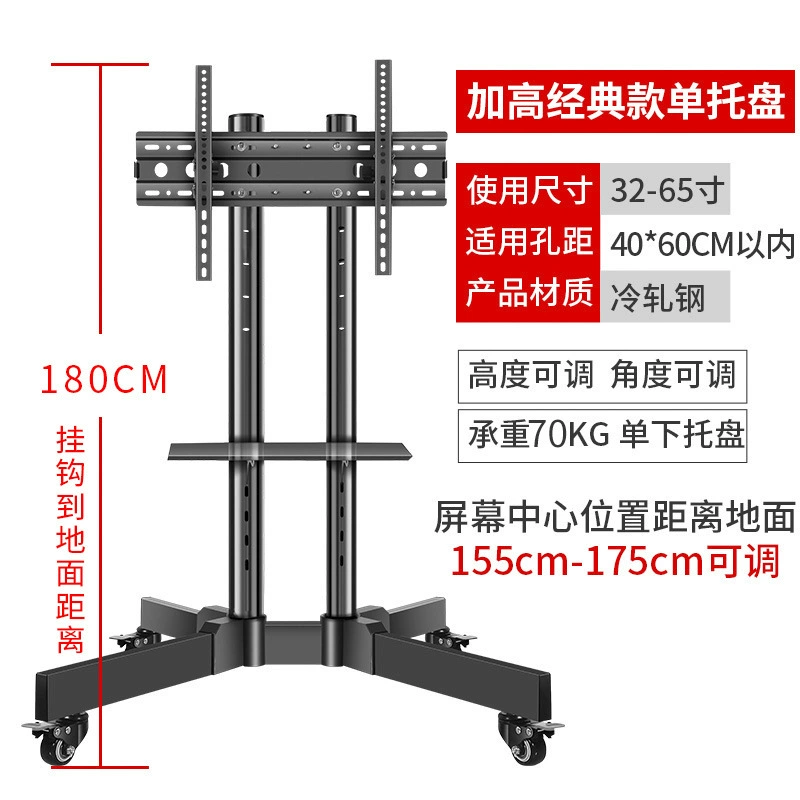 Mobile TV cart, floor‑standing universal bracket, telescopic height, 32–120″ variants