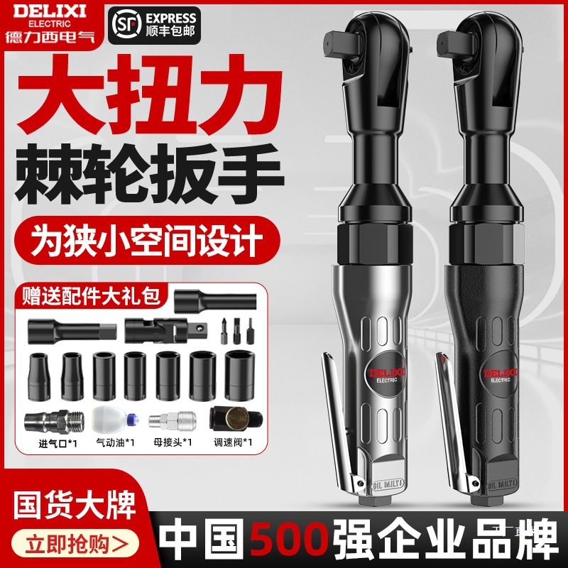 德力西棘轮扳手90度大扭力1/2寸3/8寸L直角小风炮扳手气动工心霞
