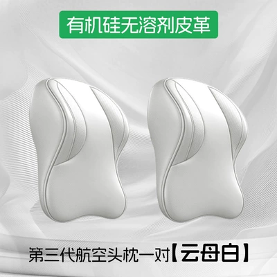 Headrest Crv Accord Odyssey Haoying: Headrest - mica-white-069upgraded-third-generation-aviation-headrests-pair-set-0-formaldehyde-silicone-leather