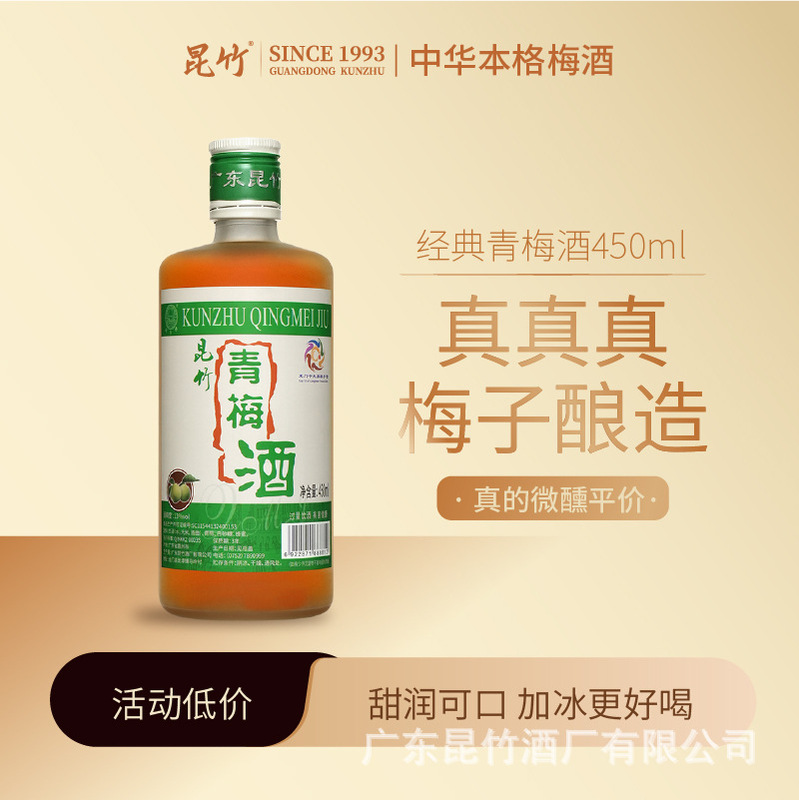 Factory Direct sales kunzhu green plum wine 13 degrees female low-grade fruit wine catering online red Japanese plum wine wholesale delivery