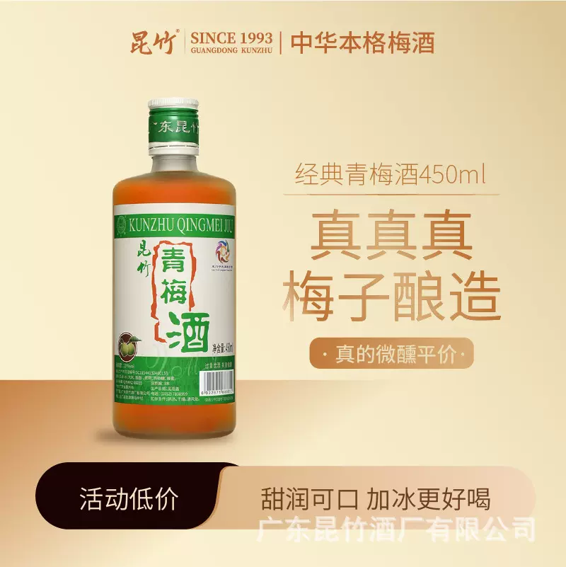 厂家直销昆竹青梅酒13度 女低度果酒餐饮网红日式梅子酒 批发代发