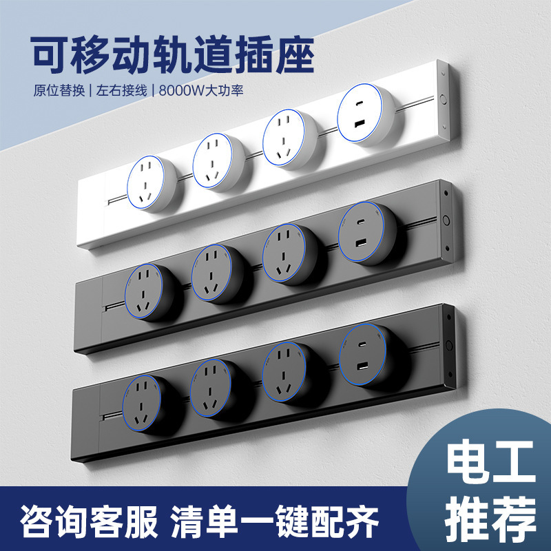 Movable power rail socket rail sliding rail type plug-in office kitchen study open-mounted wall-mounted plug-in board