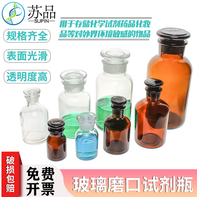 玻璃棕色白色 广口试剂瓶 玻璃瓶磨口瓶药棉瓶酒精瓶医药瓶试剂瓶