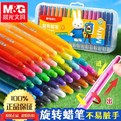 晨光旋转蜡笔油画棒不脏手儿童用可水洗炫彩棒水溶性幼儿园画画笔