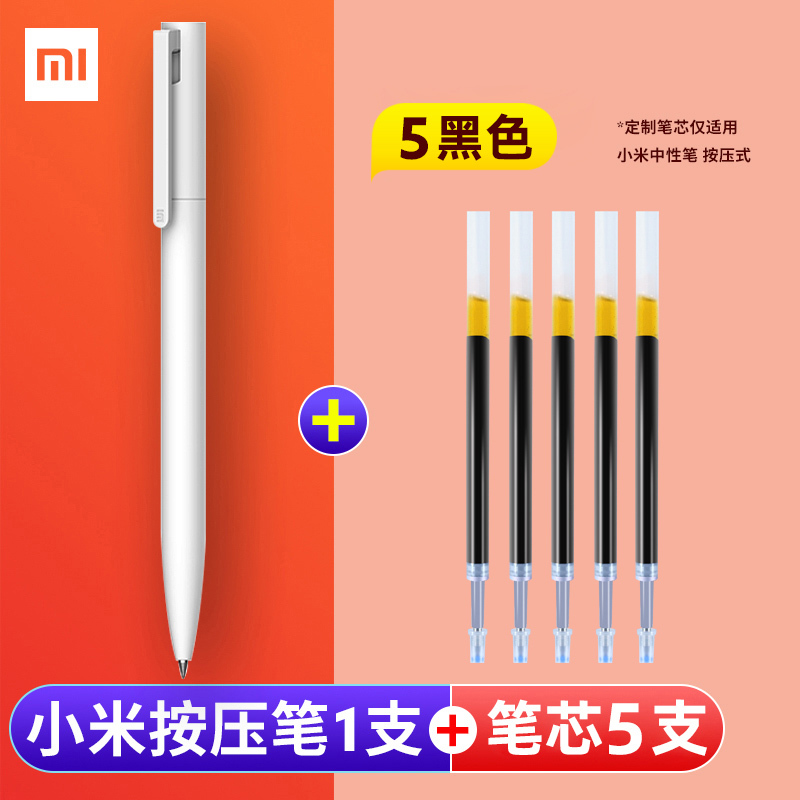 小米巨能写按压式签字笔米家替换笔芯速干中性笔直液式走珠圆珠笔|undefined