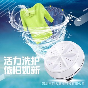 New Turbine Small Washing Machine Portable Travel Washing Machine Turbine Rotating Mini Popular Washing Machine