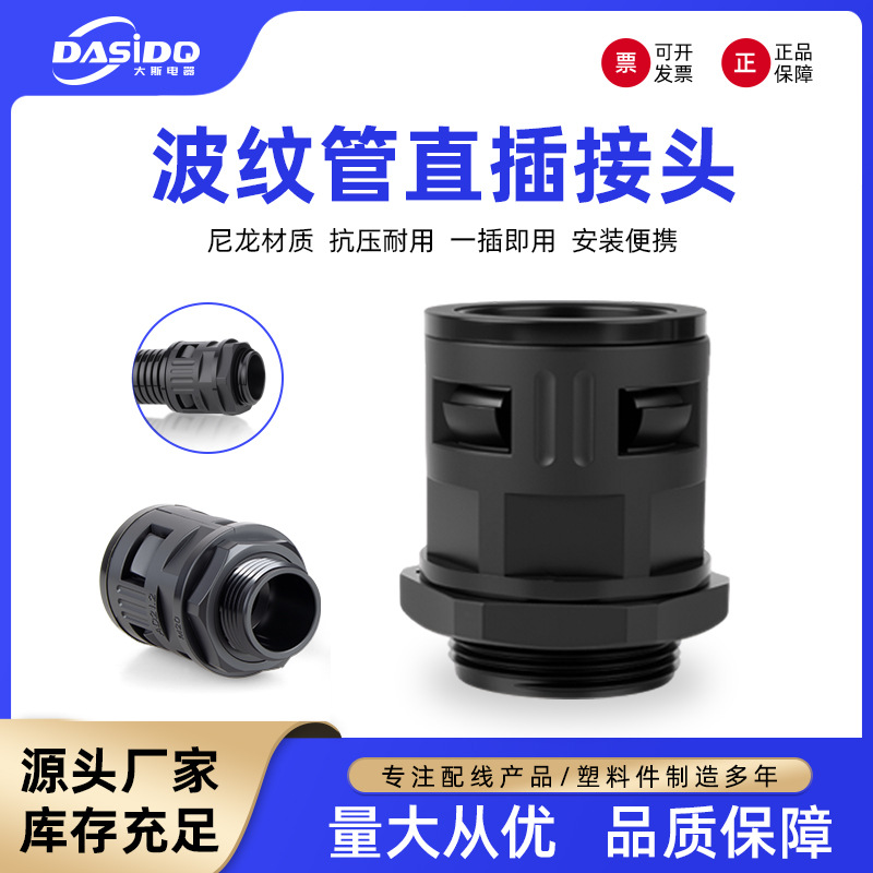 塑料波纹管接头直插快速接头高压尼龙软管直角pg/m型螺纹直通管头