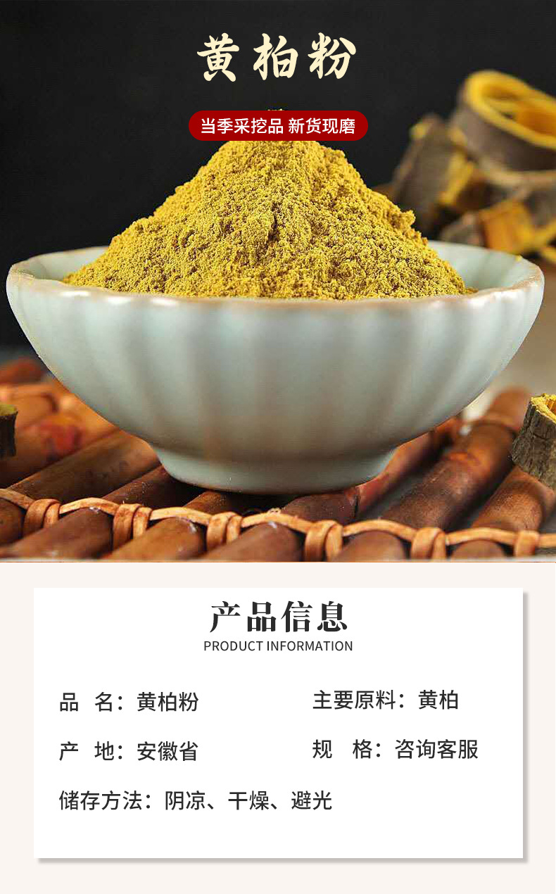 Huang Bai Powder Phellodendron Bark 500g Sichuan Dried Herb Powder overview
