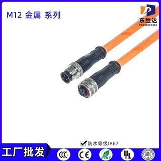 工厂批发 M12金属螺帽防水线2/3/4/5/6/7/8pin防水插头连接线