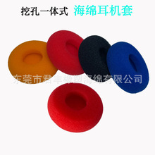 多種顏色頭戴式海棉耳套 聚氨酯記憶海綿套耳機綿塞吸音防噪