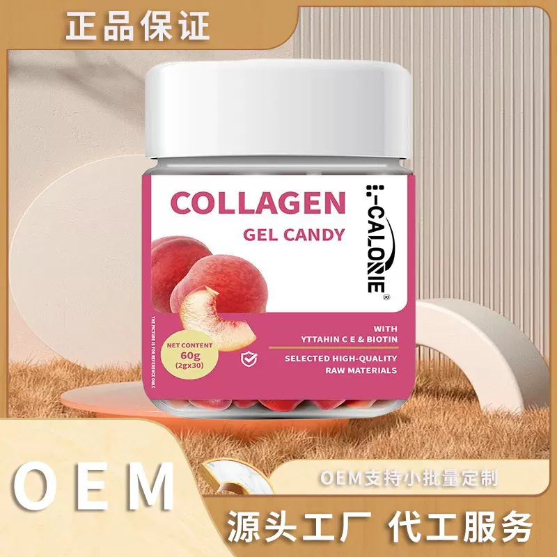胶原蛋白COLLAGEN-GEL-CANDY软糖60克官方正品源头工厂可代发