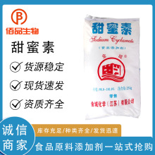 甜蜜素金城/方大食品级甜味剂蔗糖50倍甜度烘焙糕点粥品