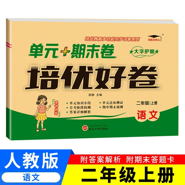 Two grade [above] Chinese [Human Education Version].