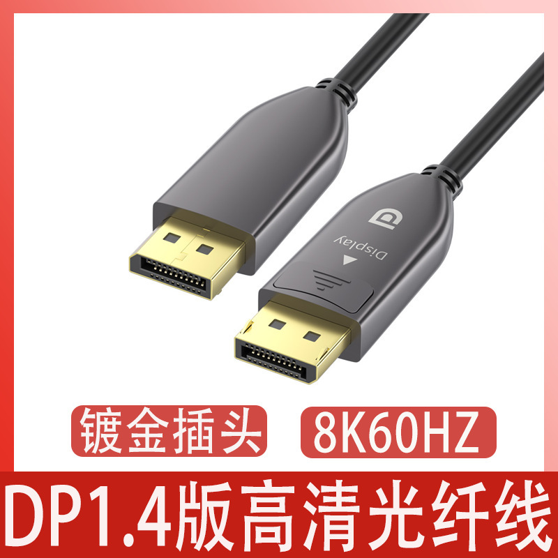 Dp Fiber Optic Cable Version 1.4 8K144Hz Engineering E-Sports Grade High-Definition Cable Computer Monitor Cable Fiber Optic Dp Cable
