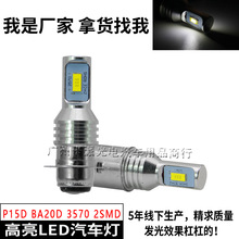 跨境 H6M P15D 80W 3570 2SMD 摩托车大灯 刹车灯H6 单爪 BA20D