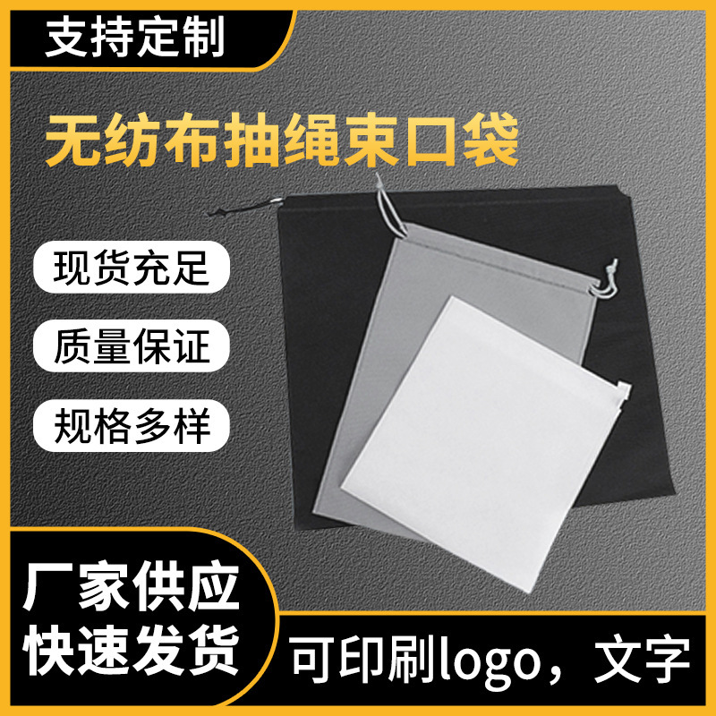 Manufacturer of Non-Woven Drawstring Bags, Non-Woven Ultrasonic Heat-Pressed Bags, Leather Bags, Shoe Dust Bags, Can Print Logo