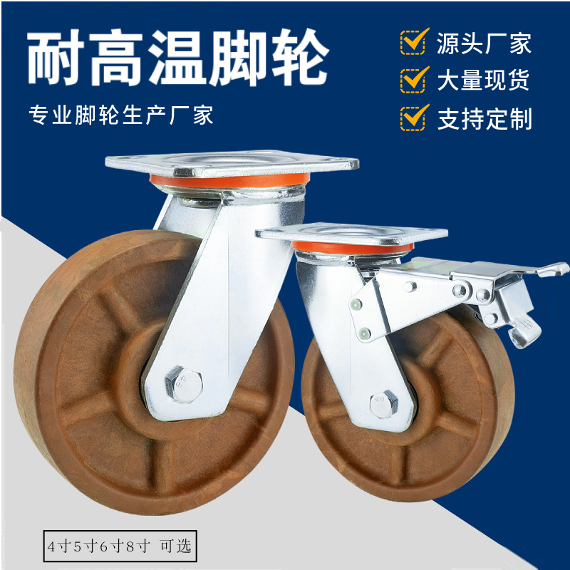 重型300度棕红耐高温脚轮4寸5寸6寸8寸耐磨玻纤尼龙烤箱万向轮