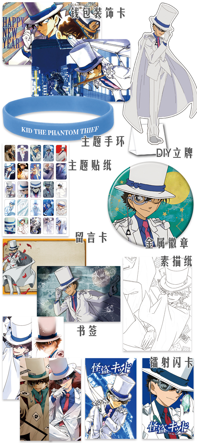 怪盗基德 礼包A 内容介绍2 拷贝.jpg