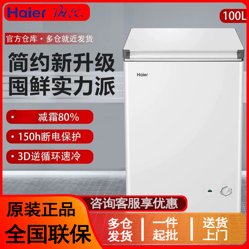 Carefully Selected - Haier Freezer 100/142/200/300 Liters New Model Small Freezer Low Frost Household Commercial Refrigeration and Freezing