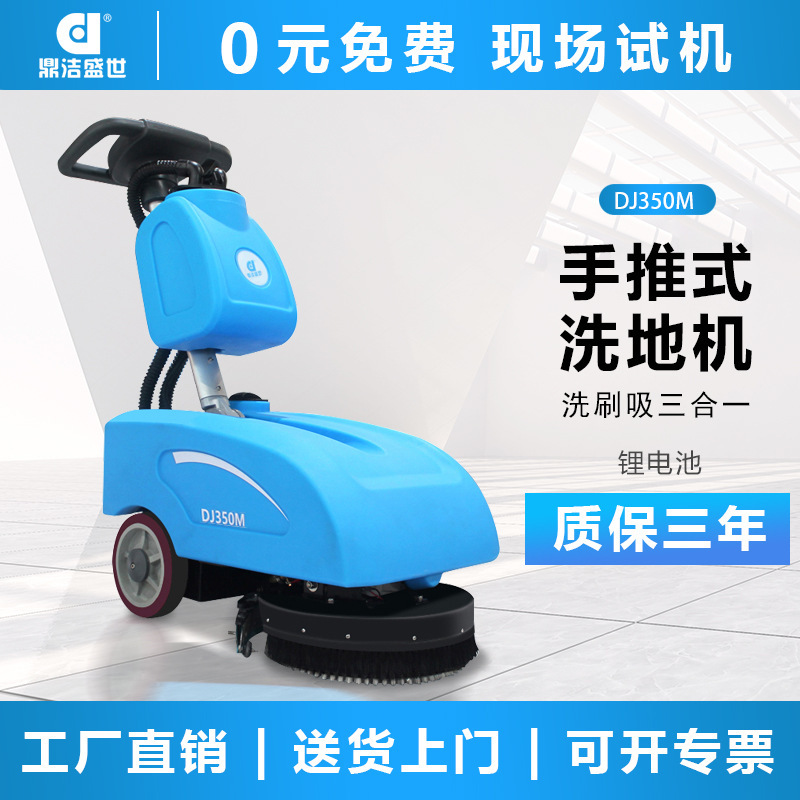 Dingjie Shengshi Commercial Hand Push Small Industrial Washing Machine Factory Workshop Office Floor Topping Machine DJ350L Dingjie Shengshi Commercial Hand Push Small Industrial Washing Machine Factory Workshop Office Floor Topping Machine DJ350L