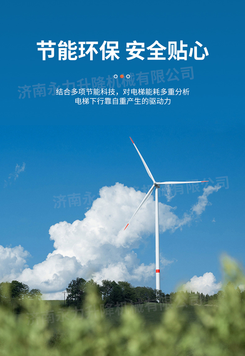 详情-济南永力升降机械-1改2_05