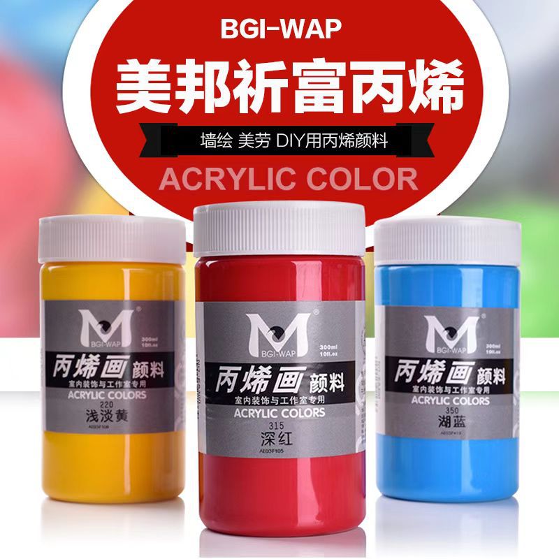 美邦祈富300ml丙烯颜料墙绘DIY手绘涂鸦石头画纺织T恤纺织颜料