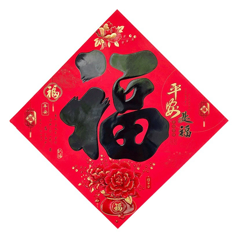 2026 год, год лошади, УФ-наклейка на дверь с изображением "Фу", наклейка на стену, 3D-рельефное новогоднее украшение, высококачественная наклейка на дверь для новоселья.