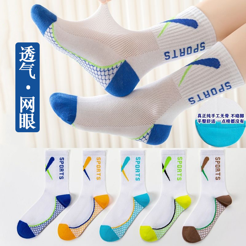 Children's Socks Class A Boys Summer Thin Mesh Boneless Socks Boys Mid-tube Socks Breathable Teenagers Cotton Socks