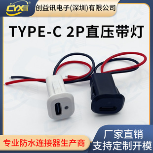 Type-C base 2P glue injection belt lamp direct pressure desk lamp modification DIY electric car car oval belt line charging