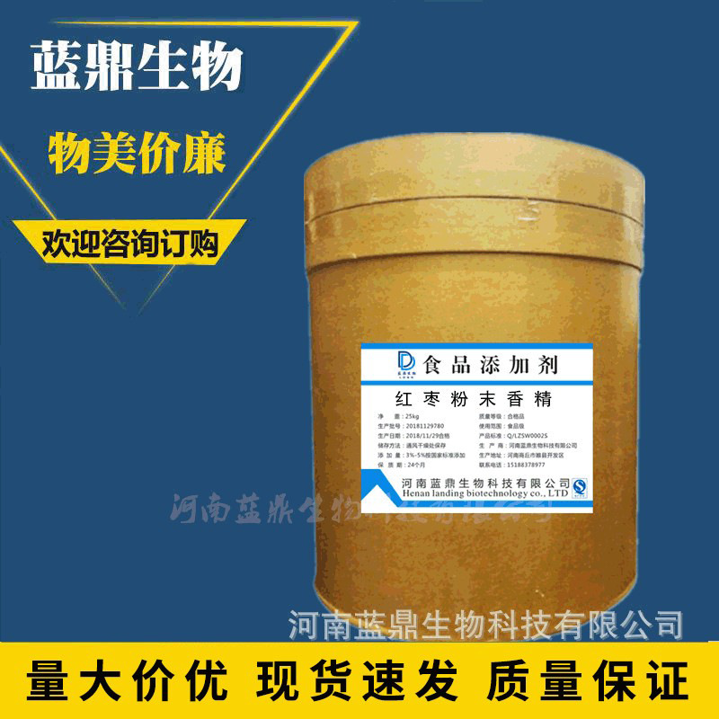 红枣粉末香精 食品级 红枣香精  耐高温 水溶 红枣香精 各种香型