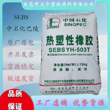 SEBS ��ʯ������ YH-602T ע�ܼ� ��ͥ����Ʒ�ܷ℩Ь ��ĥ�ͺ�