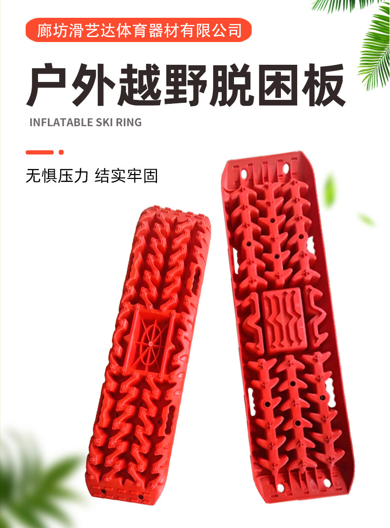 Car Rescue Board, Outdoor Self-Driving Off-Road Anti-Slip Board, Wholesale Emergency Self-Rescue Board, Snow and Mud Rescue Board