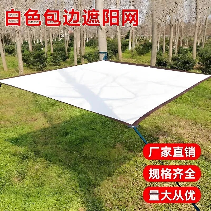 白色遮阳网包边打孔加密加厚防晒网遮阴网庭院阳台植物隔热网户外