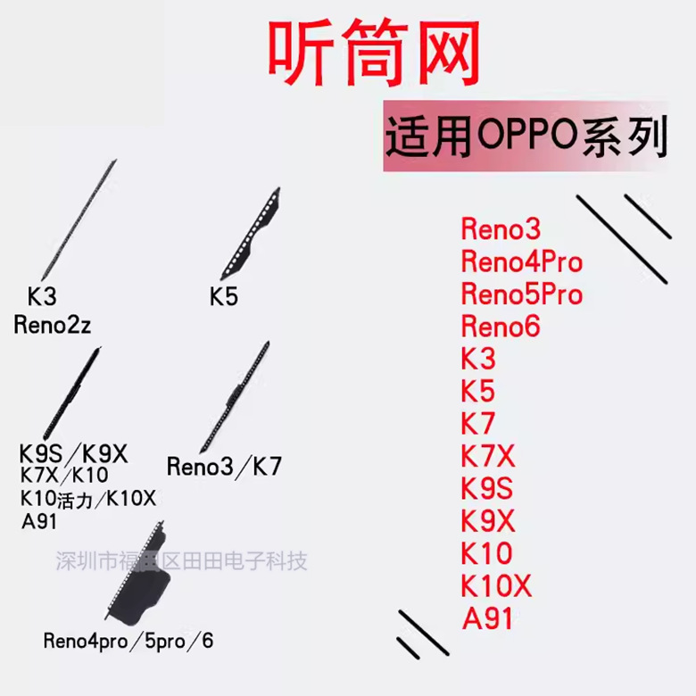适用OPPO Reno3 4pro 5pro 6 2z听筒网防尘K3 K5 K7X K9s K10 A91