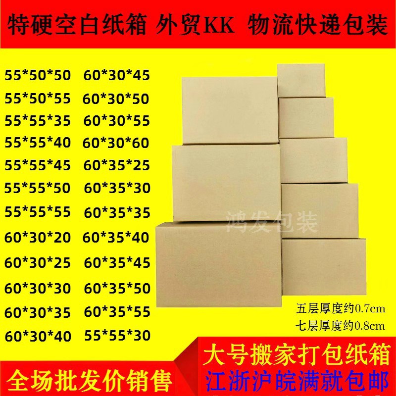 包装盒箱子搬家打包纸箱半高快递盒子批发纸盒飞机盒纸箱子快递箱