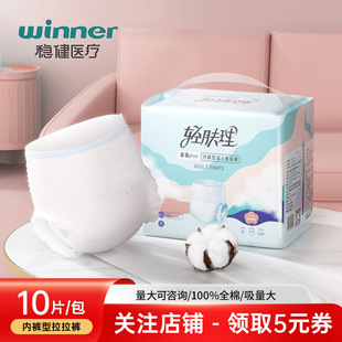 Winner/stable light skin care value PLUS adult diapers diaper for the elderly pull-up pants-underwear type