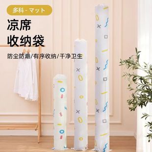 New PEVA Summer Mat Storage Bag Waterproof Moisture-proof Summer Mat Dust Bag Household Washable Straight Mat Cover