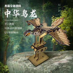 手工拼裝中華鳥龍模型兒童益智玩具木質3d立體拼圖創意動態擺件