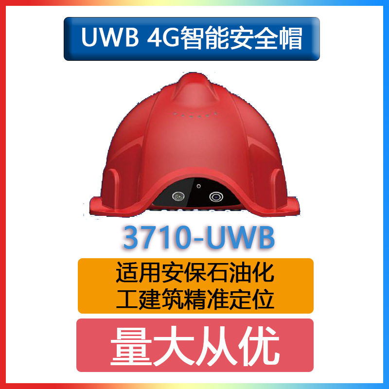 4G定位安全帽3710-UWB模块 防护头盔 建筑工程施工化工石油安保
