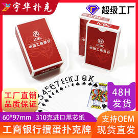 工商银行掼蛋扑克牌直销扑克牌批发黑芯压纹扑克牌宣传商务掼蛋