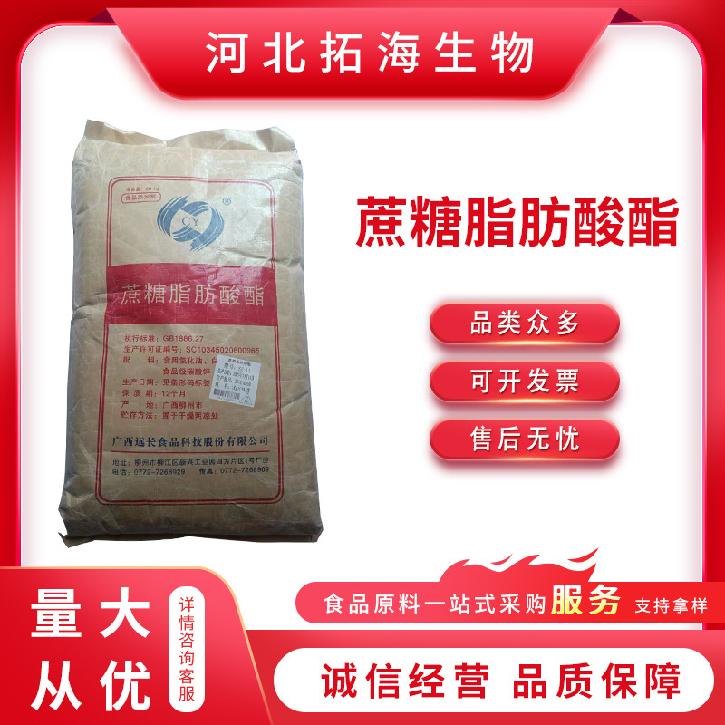 现货供应 食品添加蔗糖酯蔗糖脂肪酸酯乳化剂稳定剂量大优惠蔗糖