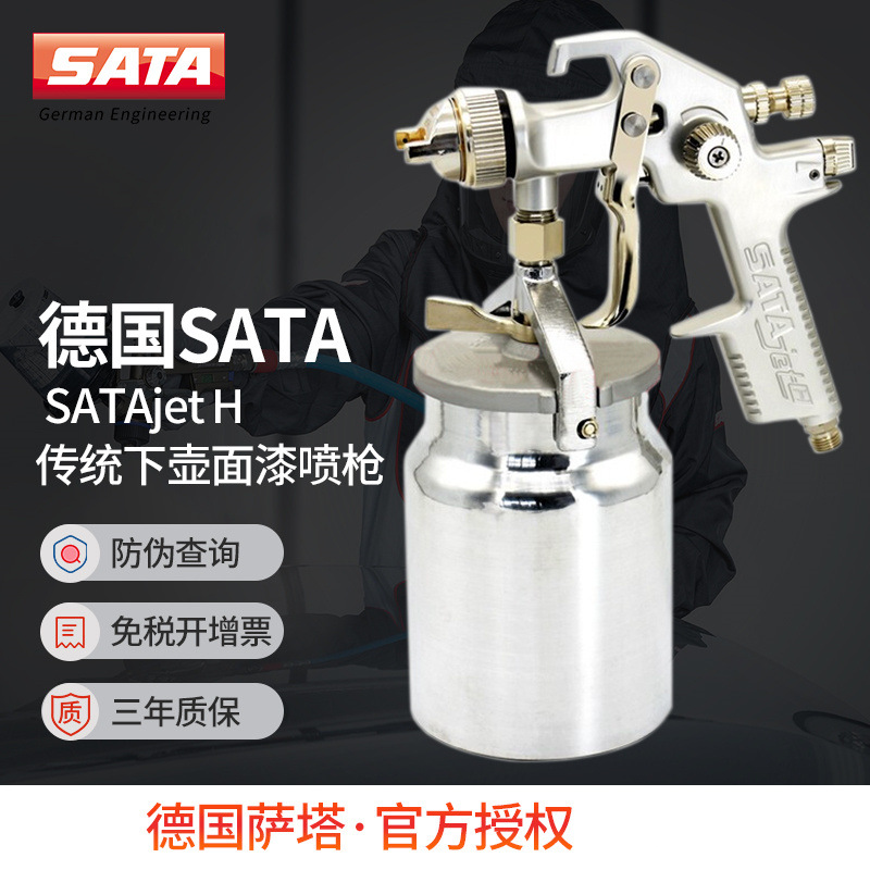德国SATA萨塔SATAjet H传统下壶面漆喷枪 底漆喷枪高雾化钣金喷枪