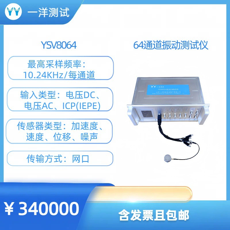 YSV8064 64 канал вибрационный тестер анализатор вибрации
