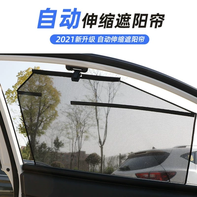 Car automatic retractable sunshade curtain car automatic curtain car with glass lifting automatic lifting sunshade