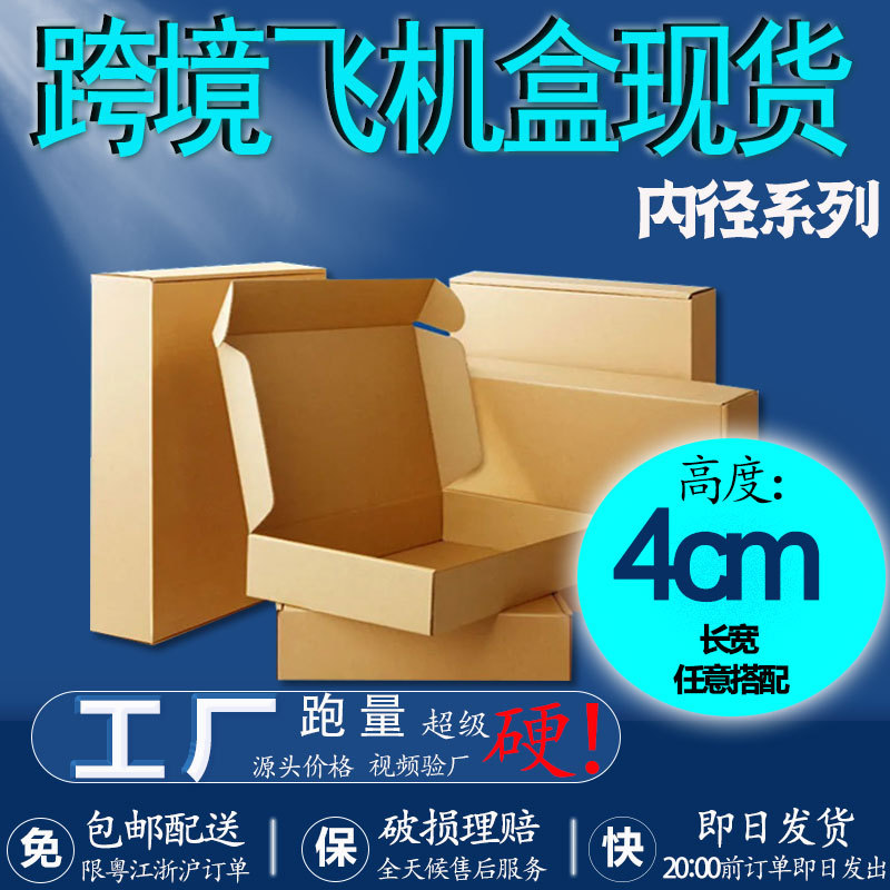 广东内高4cm饰品化妆镜飞机盒长方形小号快递小批量纸盒三层加厚