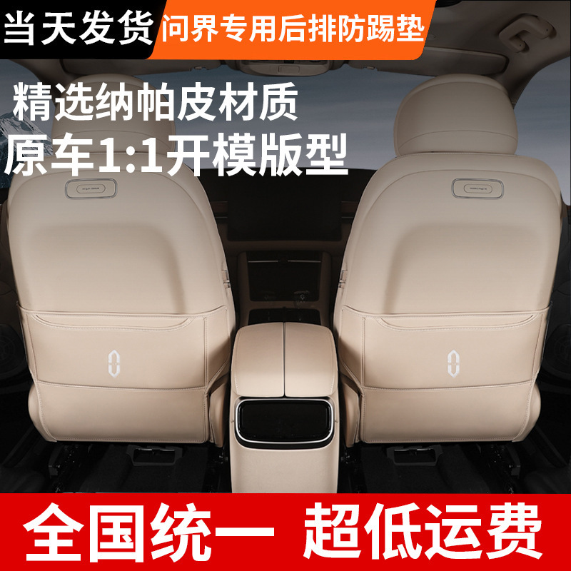 适用问界m5m7m8m9副驾驶专用防踢套二排脚踏脚托套防踩耐脏保护垫|undefined