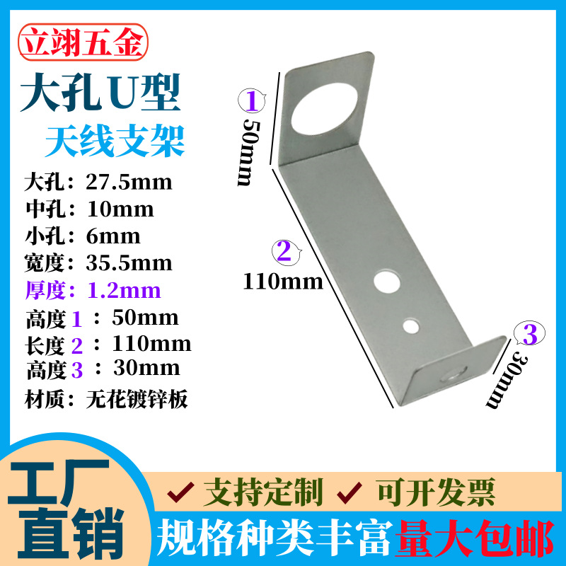 大孔1.2厚U型双极化吸顶天线支架收音蘑菇头4G5G室分工程天线支架