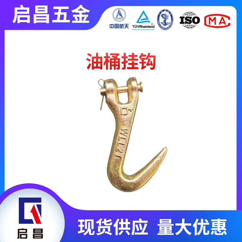 D+油桶挂钩 2T油桶专用挂钩 高强度起重油桶挂钩厂家