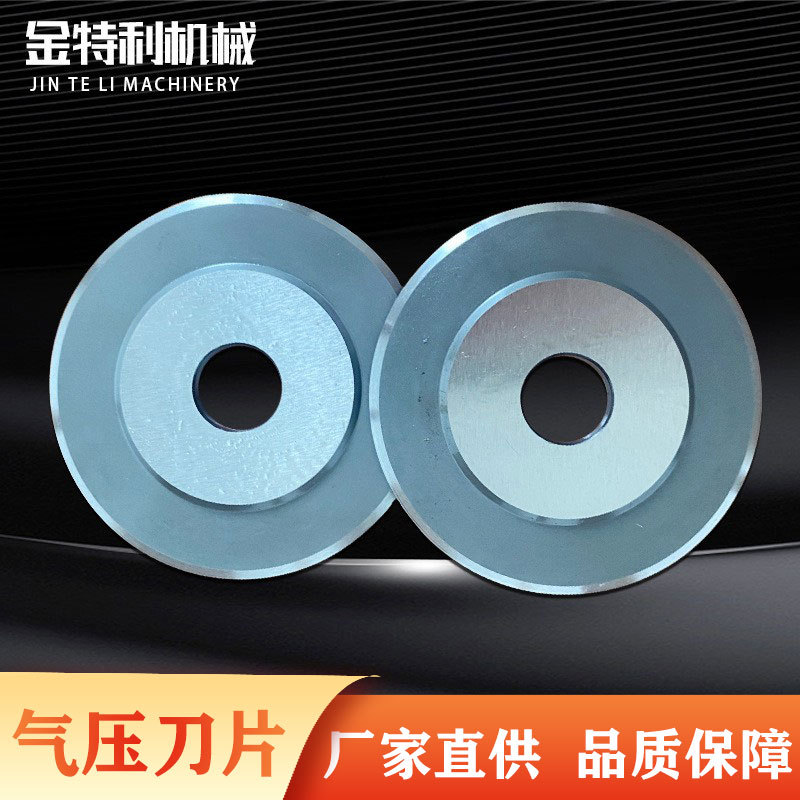 76*17*5/3无纺布气压刀片 薄膜压切刀片 气压分切刀片 气动圆刀片