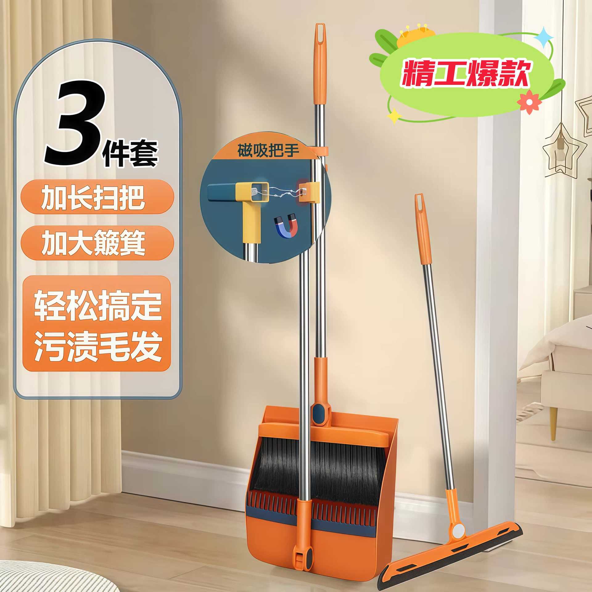[세이코 엠마 오렌지] 독일 장인의 빗자루 + 쓰레받기 + 바닥 긁는 도구 3종 [자석 접이식 두꺼운 소재 브러시] 벽걸이 클립 포함